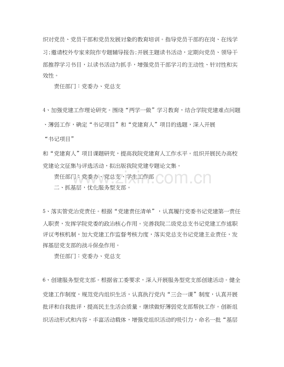 大学党委工作计划书结尾.docx_第2页