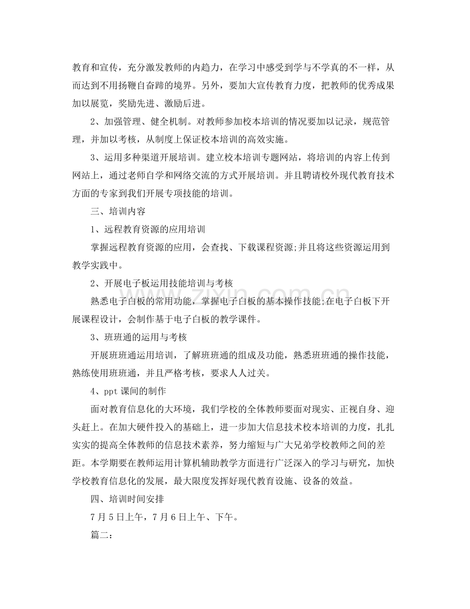 现代教育技术培训工作计划 .docx_第2页