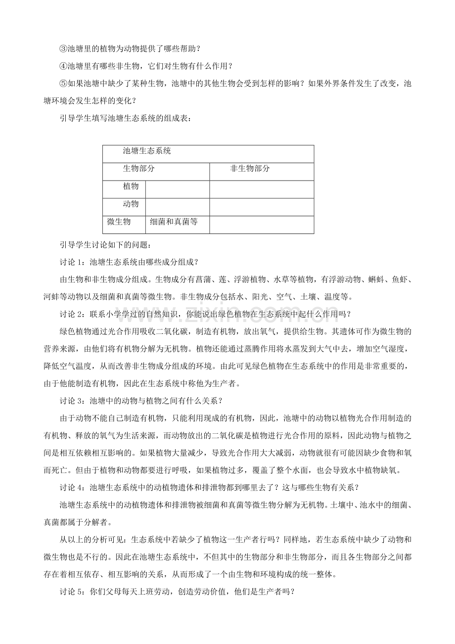 七年级生物上册 2.3.1多种多样的生态系统（第1课时）教案 （新版）苏科版-（新版）苏科版初中七年级上册生物教案.doc_第2页
