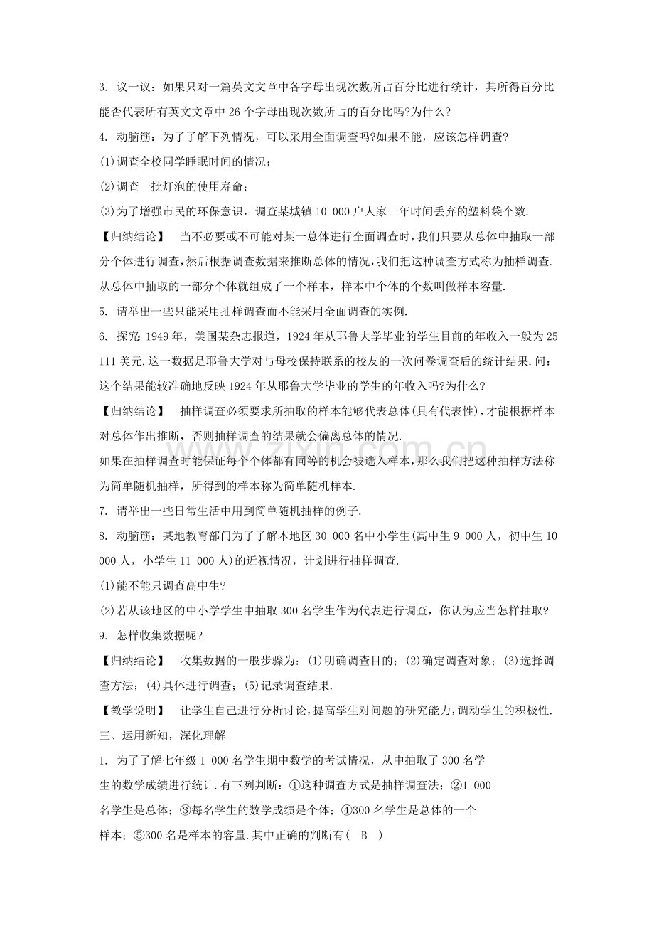 七年级数学上册 第5章 数据的收集与统计 5.1 数据的收集与抽样教案 （新版）湘教版-（新版）湘教版初中七年级上册数学教案.doc_第2页