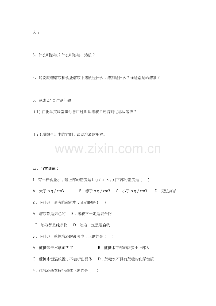 溶液的形成.doc_第2页