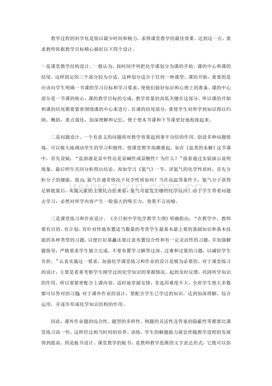 优化教学设计是提高教学质量的重要途径.doc_第2页