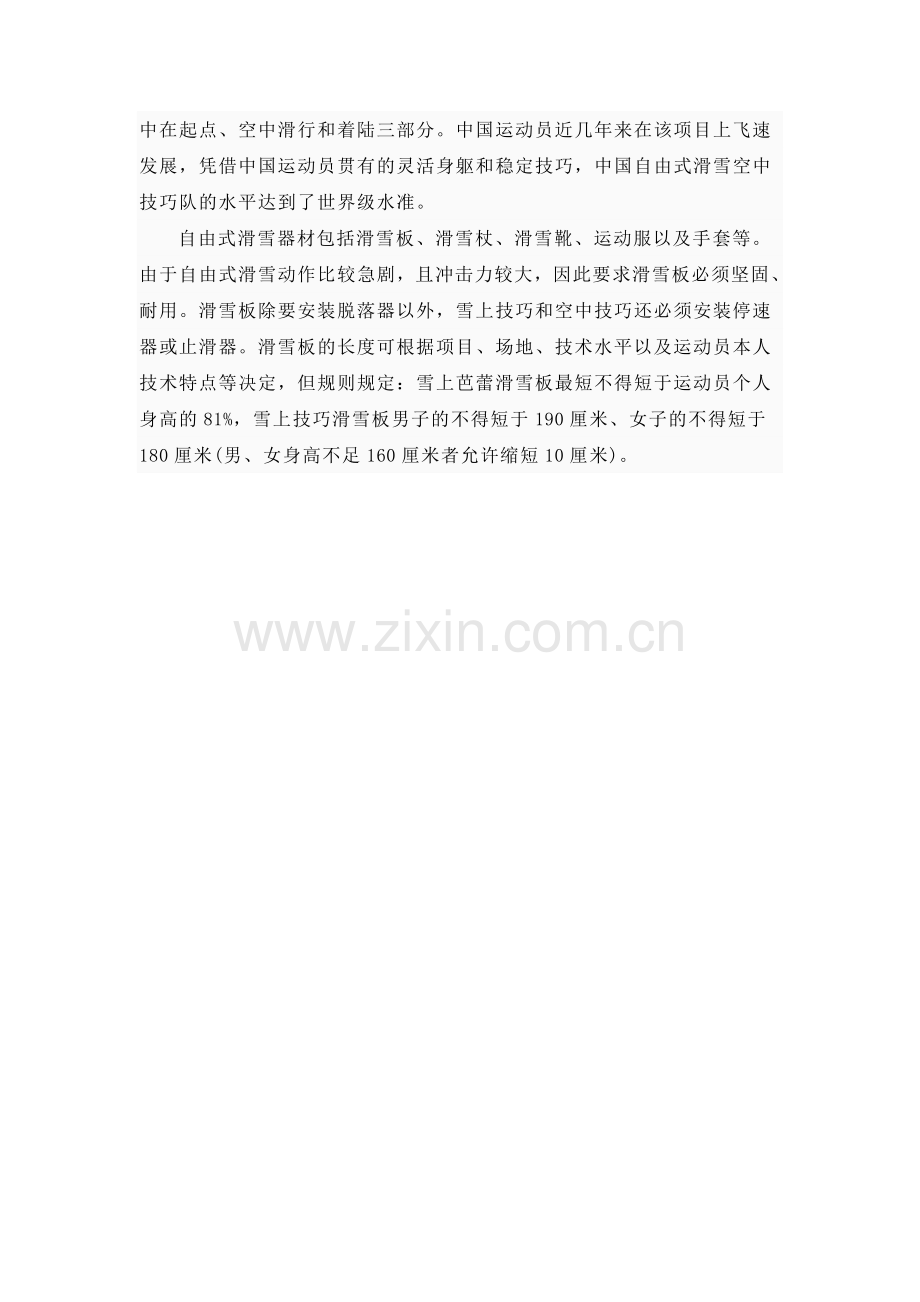 自由式滑雪空中技巧.doc_第2页