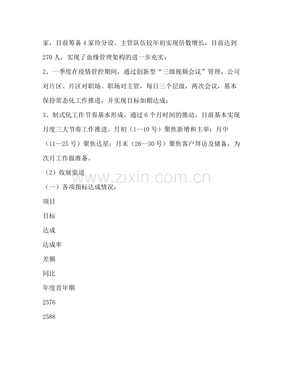 保险公司年半年度工作总结.docx_第2页