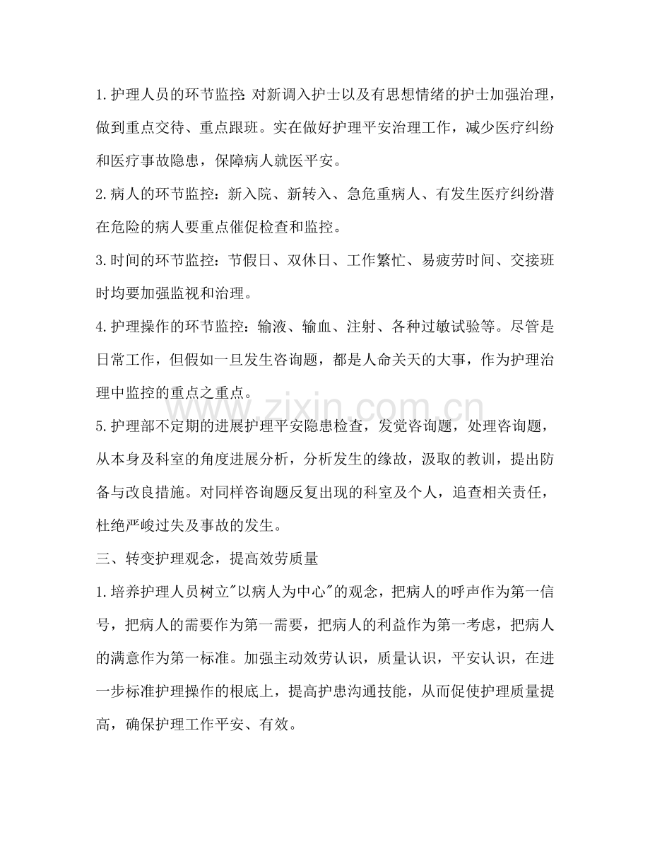 护理年度工作参考计划范文.doc_第2页