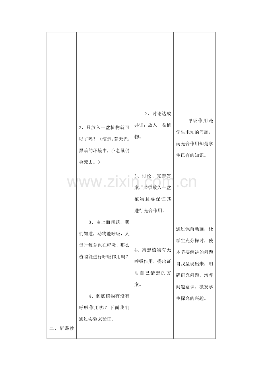 七年级生物上册 第3单元 第5章 第2节 呼吸作用呼吸作用教案 （新版）北师大版-（新版）北师大版初中七年级上册生物教案.doc_第2页