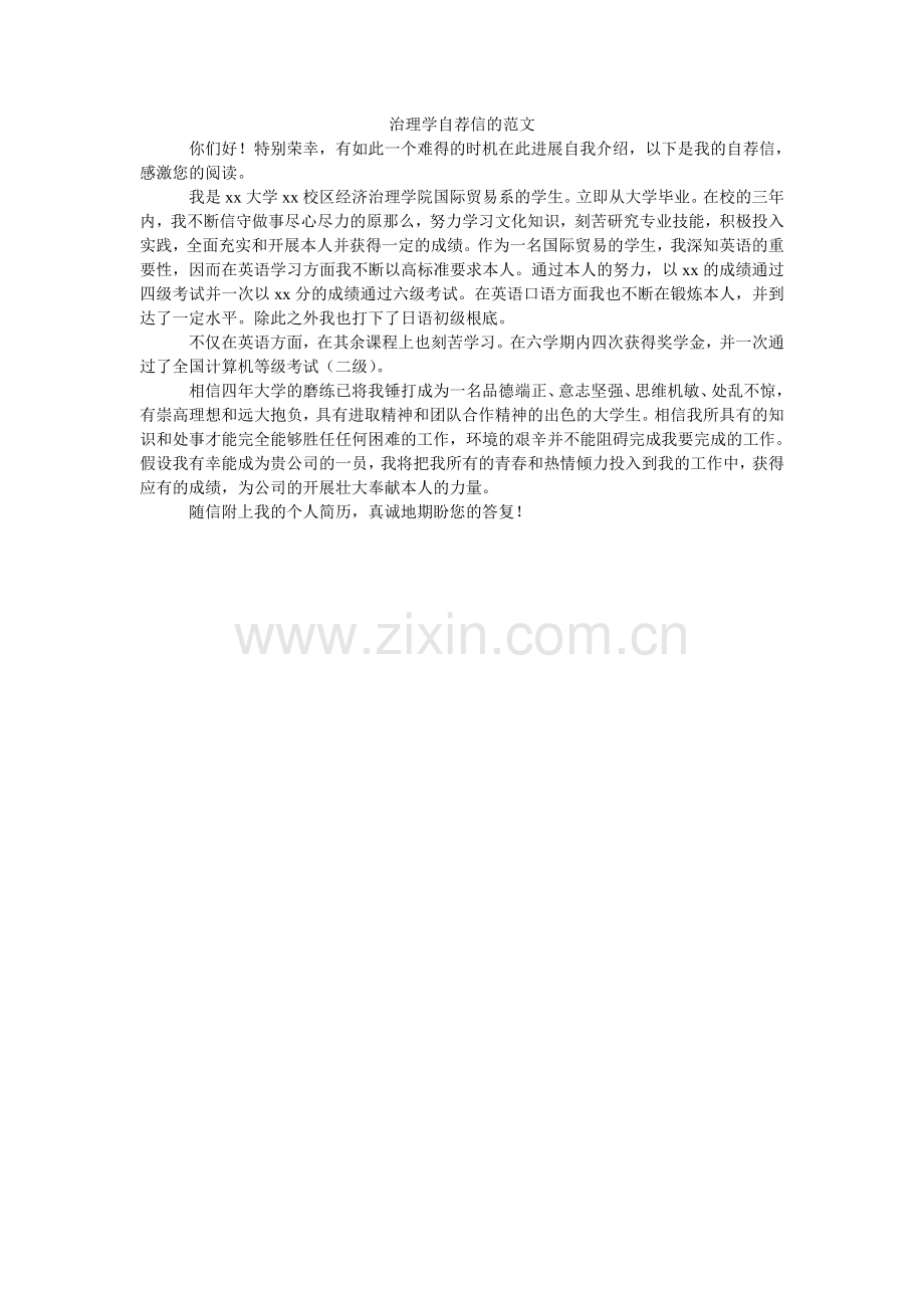 管理学自荐信的范文.doc_第1页