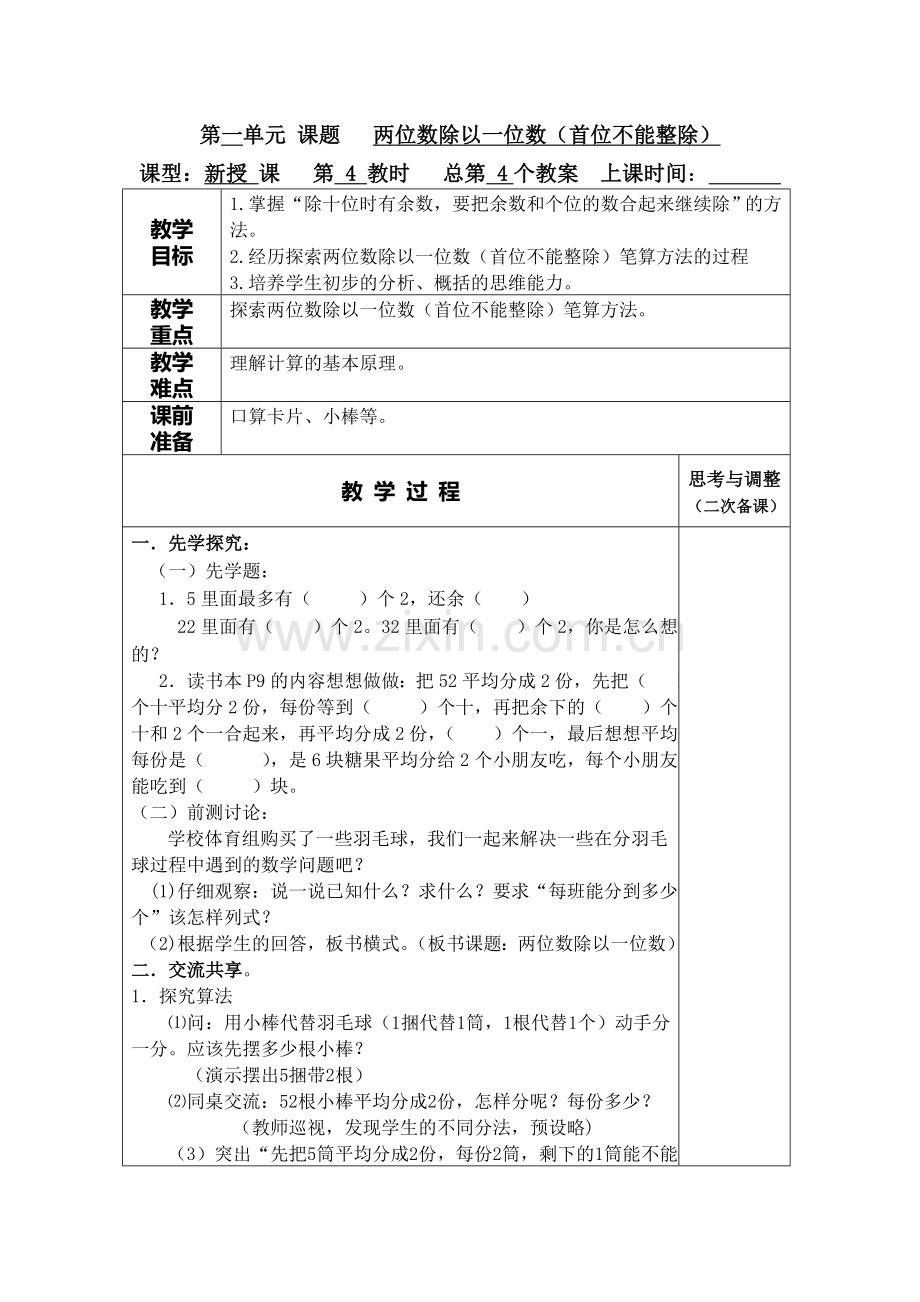 三上-两位数除以一位数.doc_第1页