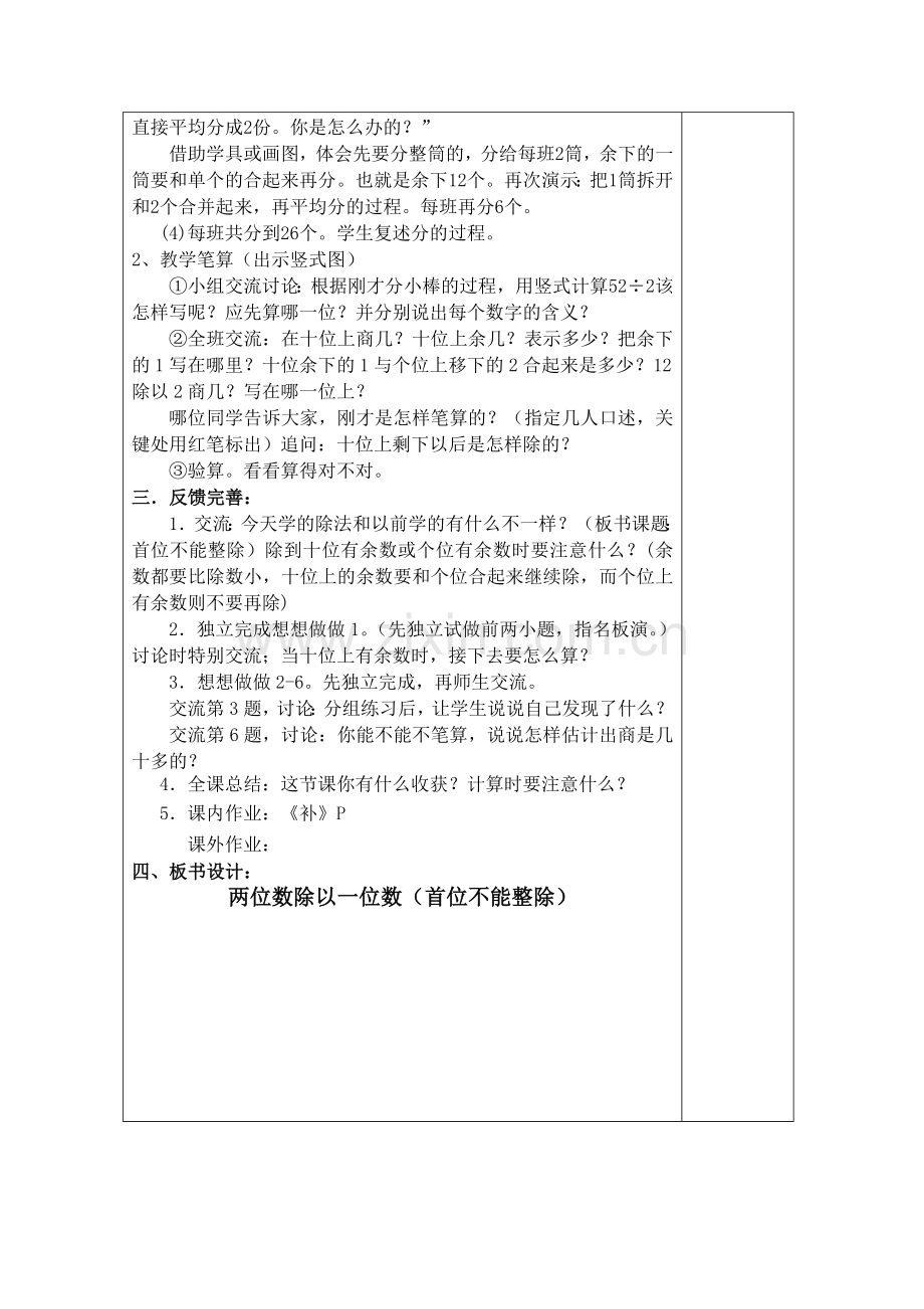 三上-两位数除以一位数.doc_第2页
