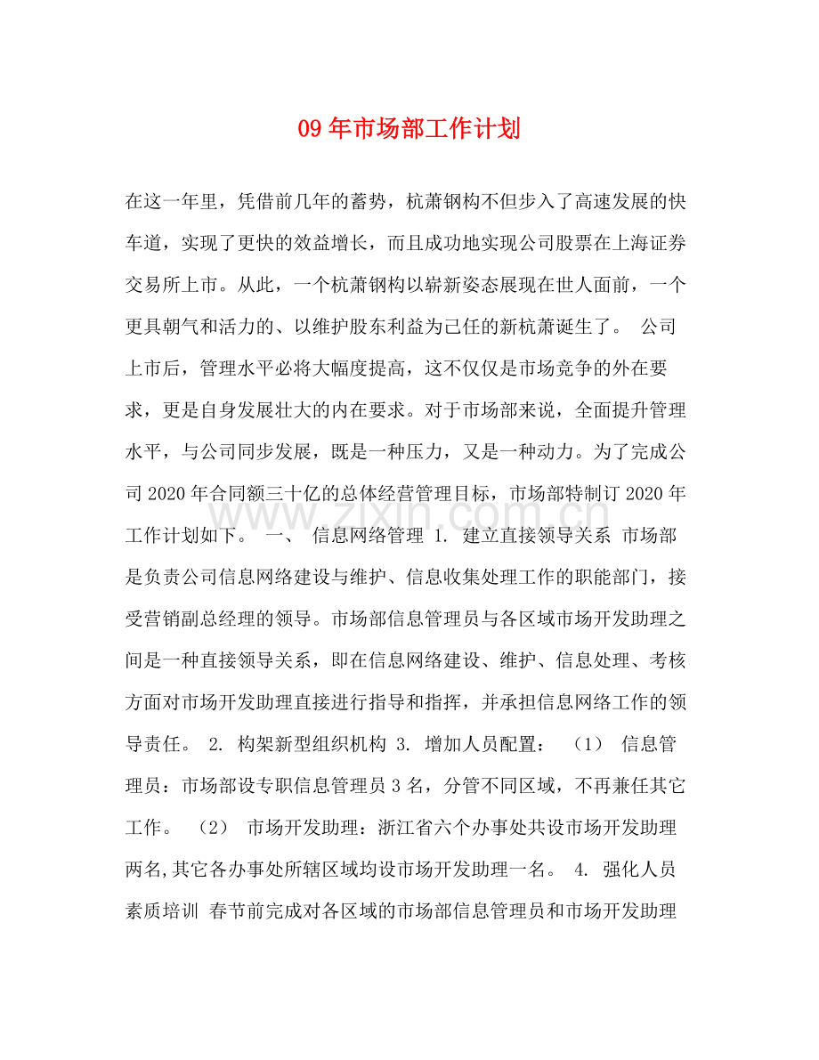 2020年市场部工作计划.docx_第1页