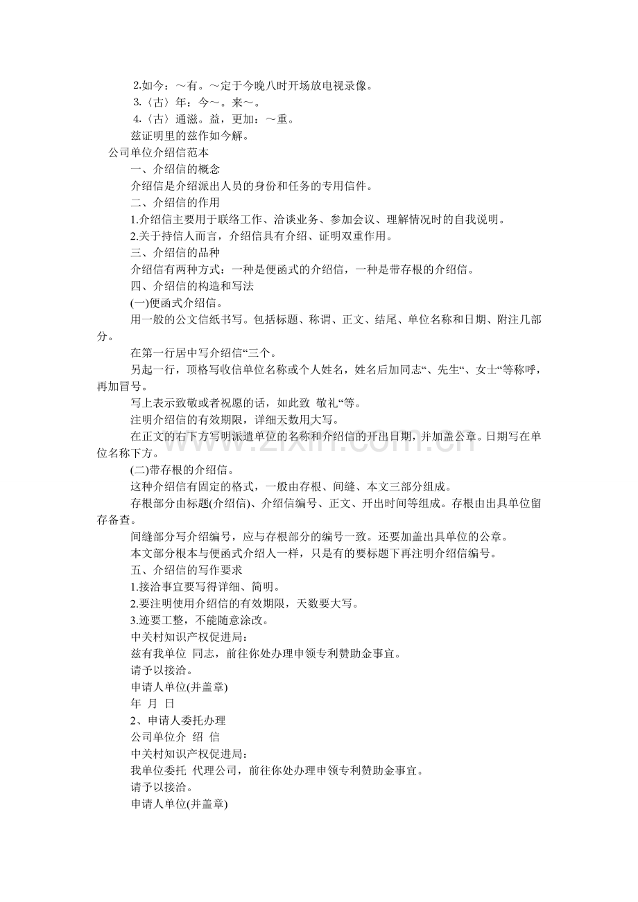 公司单位介绍信4篇.doc_第2页