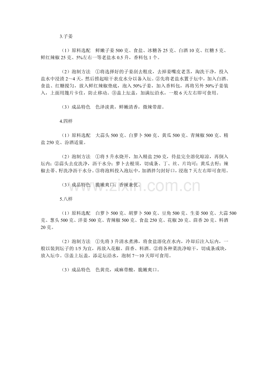 风味泡菜家庭制作方法.doc_第2页