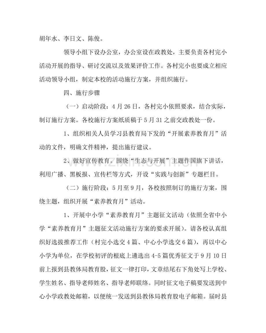 教导处范文“素质教育月”活动实施方案.doc_第2页