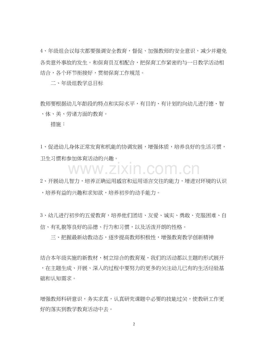 大班下学期工作计划范文2.docx_第2页