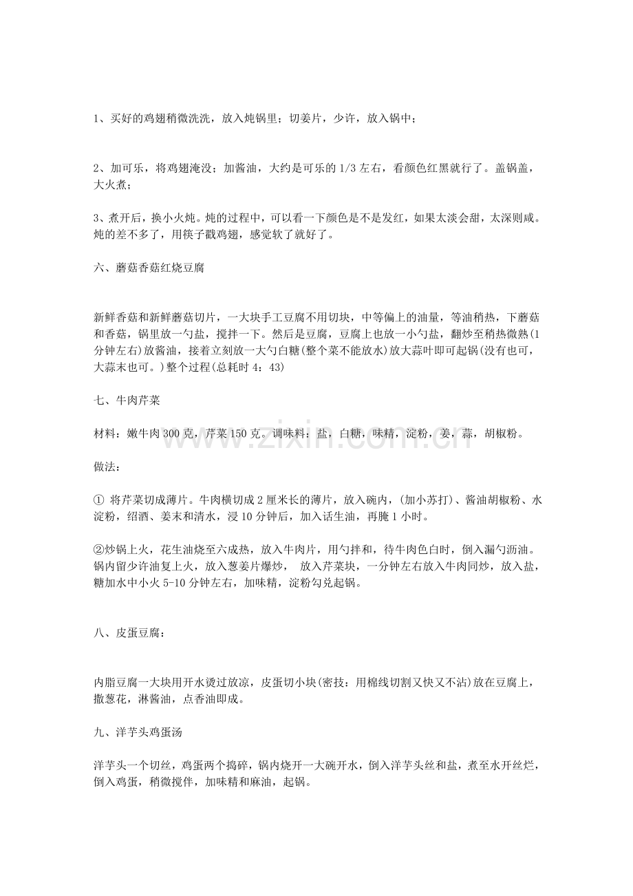 简单易学的十道菜.doc_第2页
