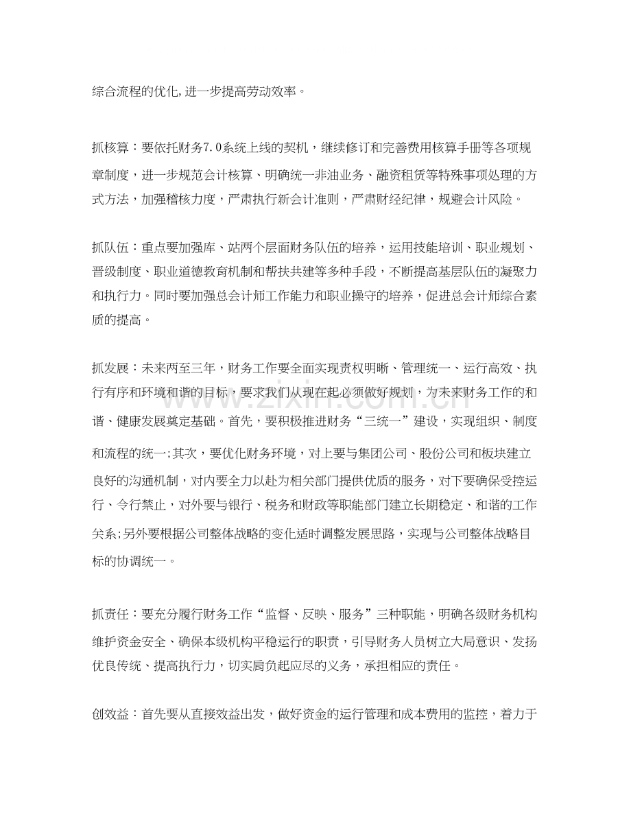 财务总监年度工作计划.docx_第2页