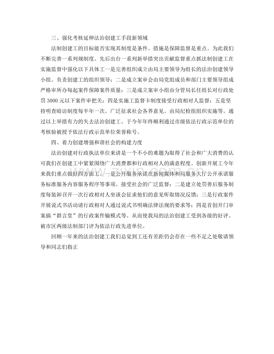 质监局法治创建工作总结.docx_第2页