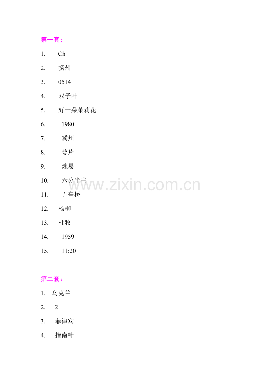 第21届计算机表演赛初赛命题搜索题答案(初中组).doc_第1页