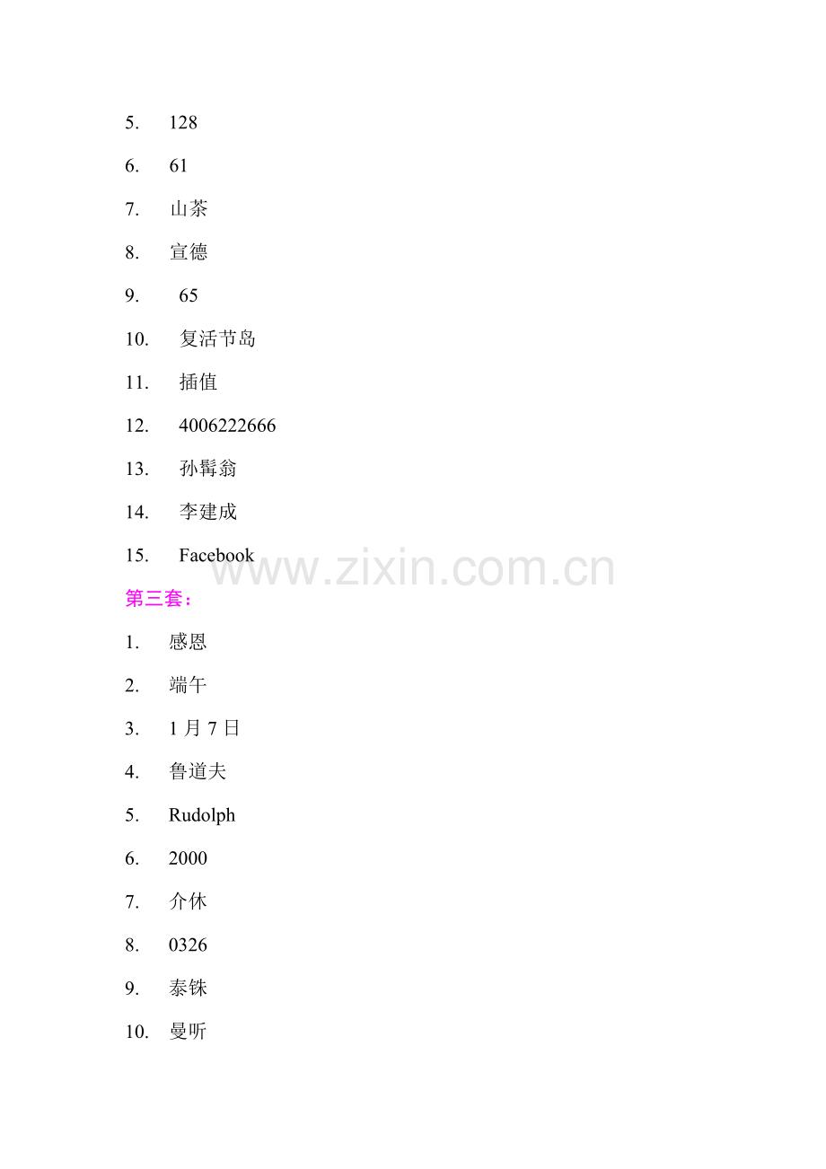 第21届计算机表演赛初赛命题搜索题答案(初中组).doc_第2页