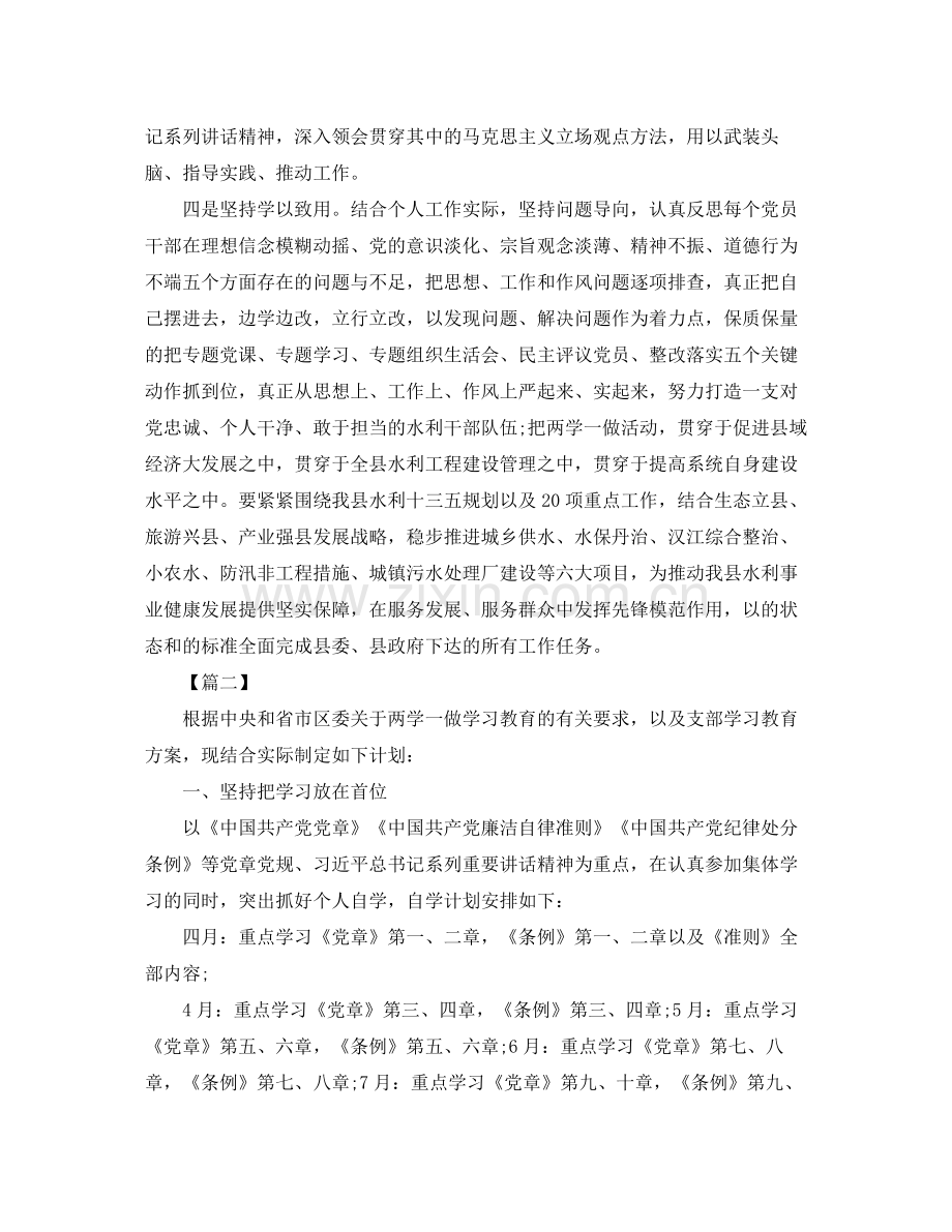 2020年小学教师党员个人学习计划.docx_第2页
