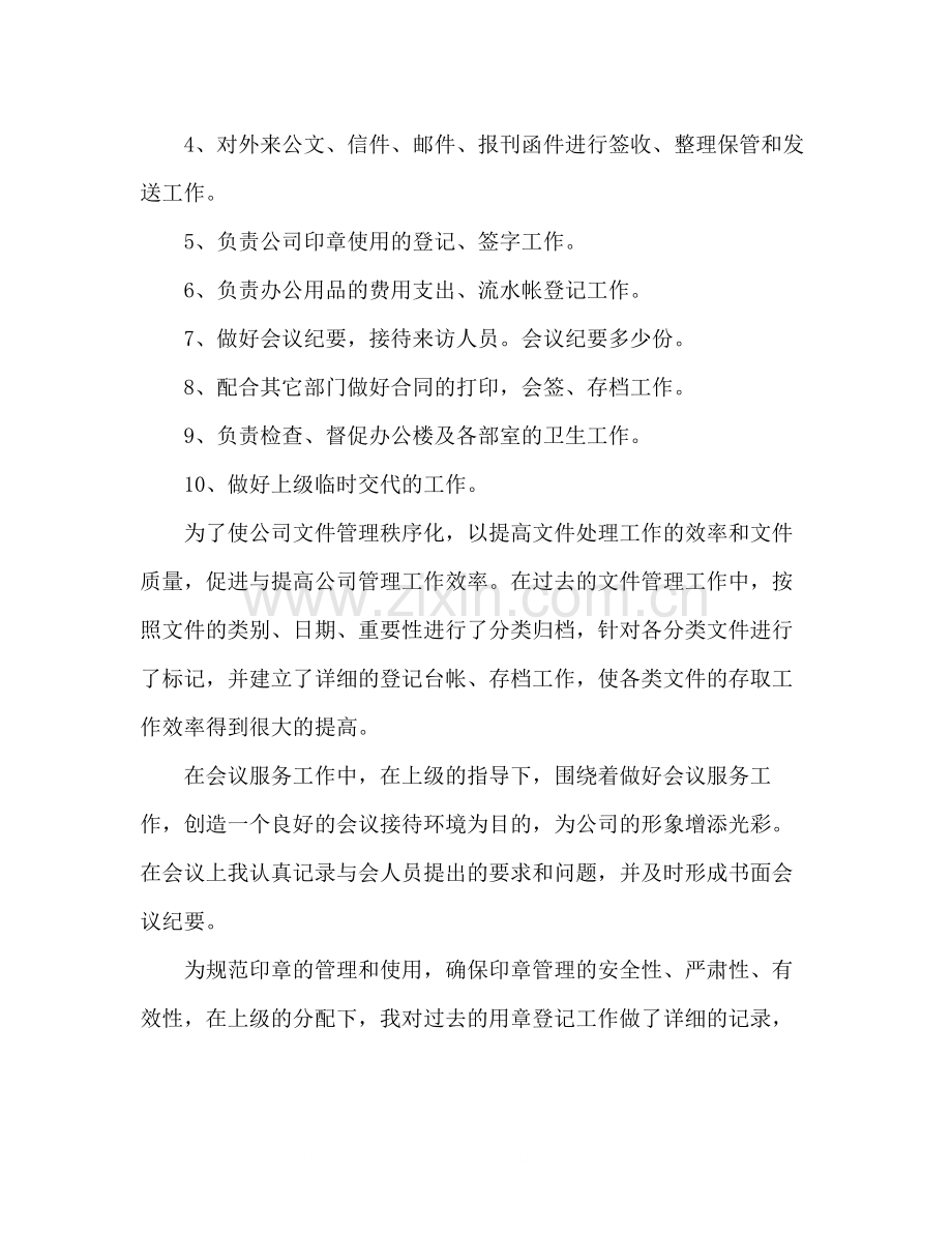 行政文员个人年终工作总结5篇.docx_第2页