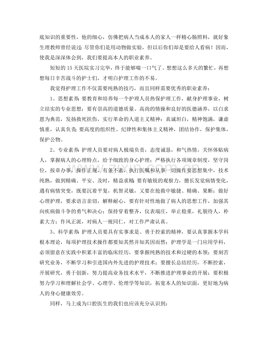 医学院学生暑假社会实践报告(通用).doc_第2页