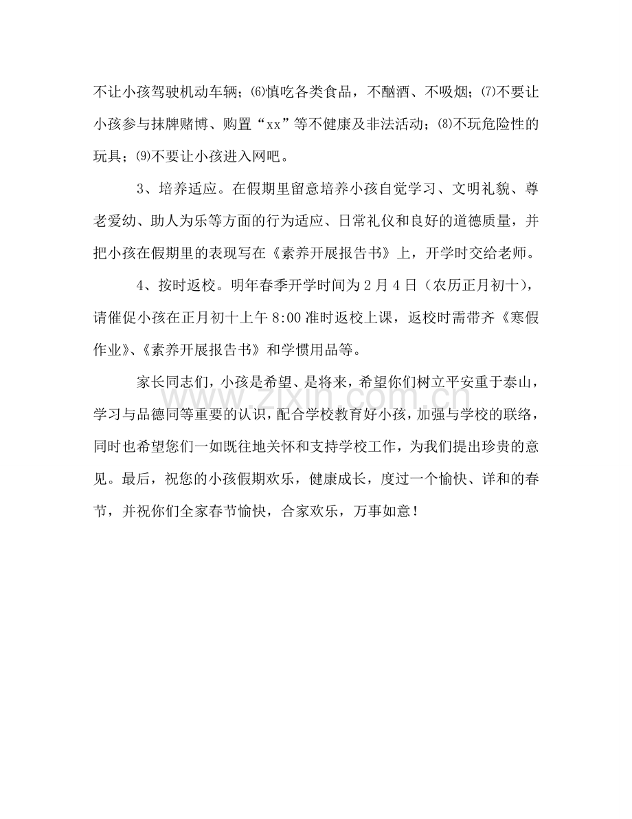 放假致家长的一封信参考发言稿.doc_第2页