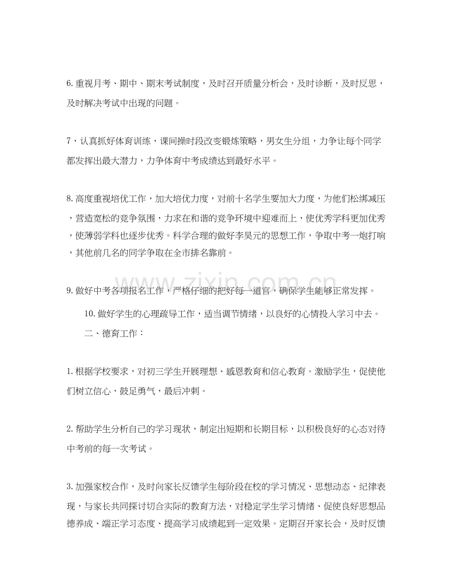 下期班主任工作计划范文.docx_第2页