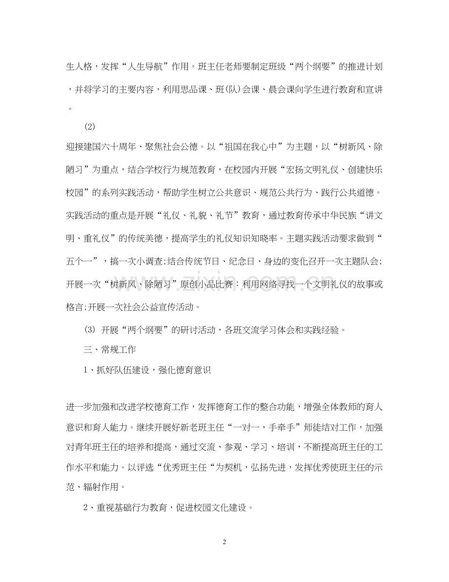 小学德育年度工作计划4.docx_第2页