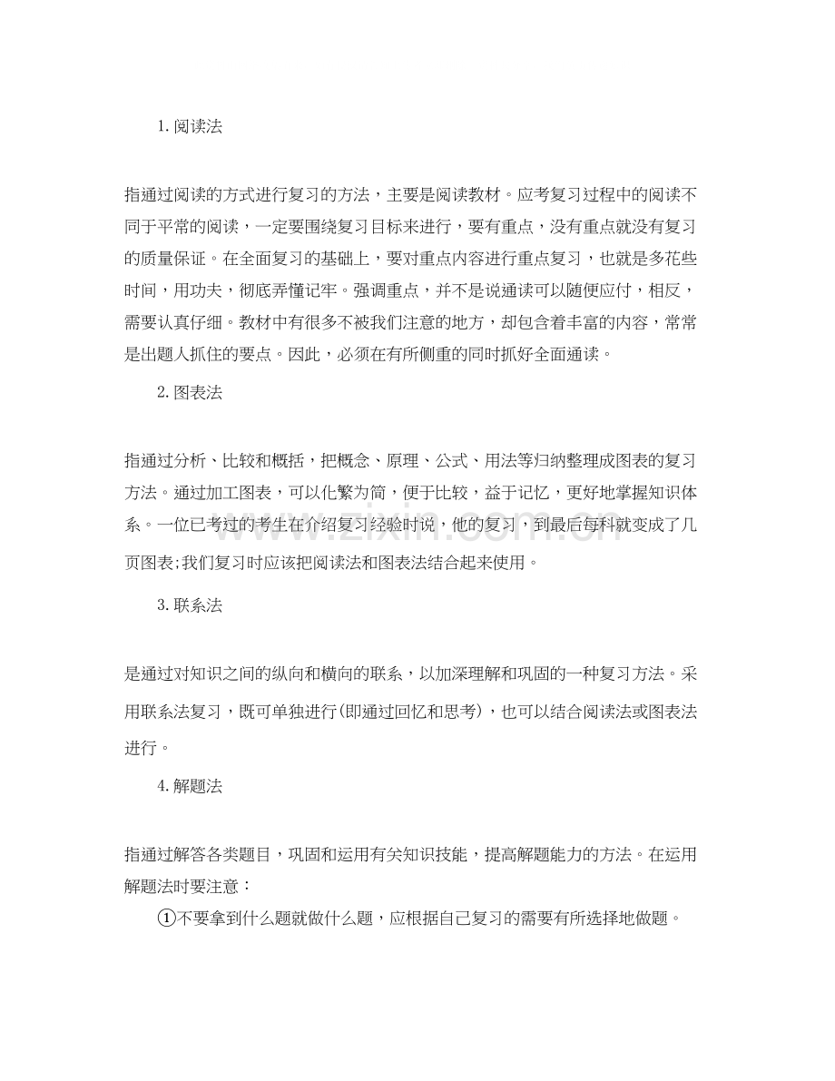 建造师考试高效复习学习计划.docx_第2页