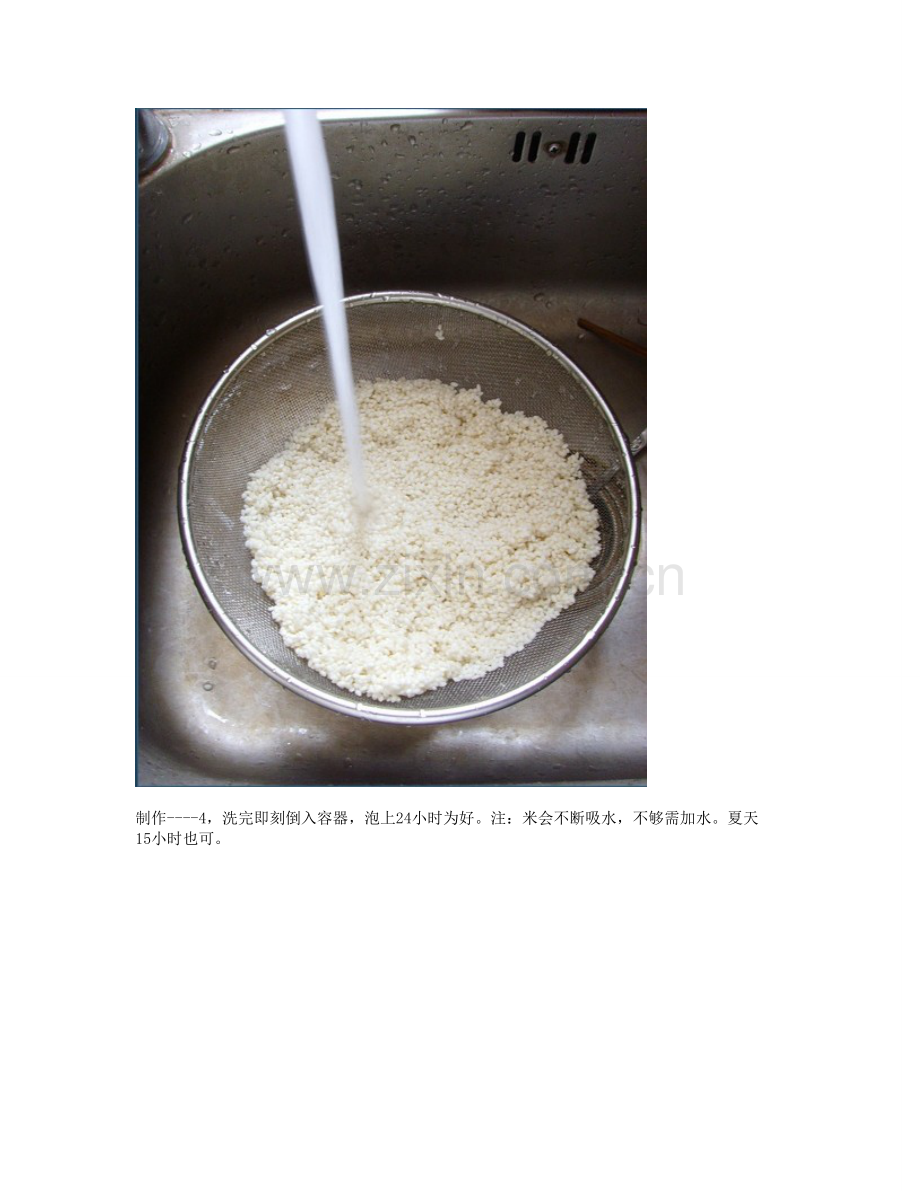 手把手教你在家做米酒.doc_第2页
