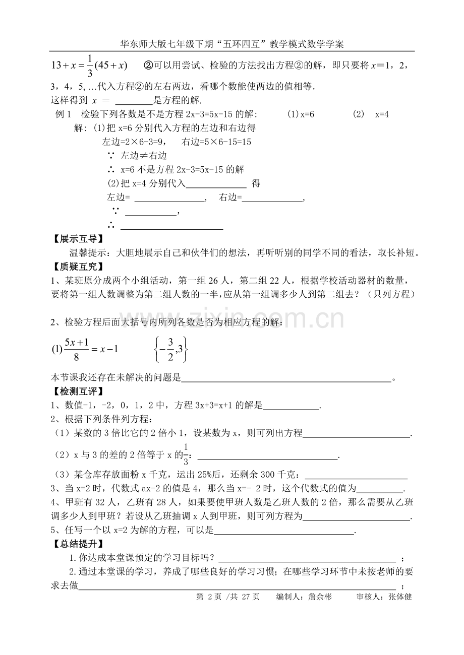 第六章-一元一次方程-学案.doc_第2页