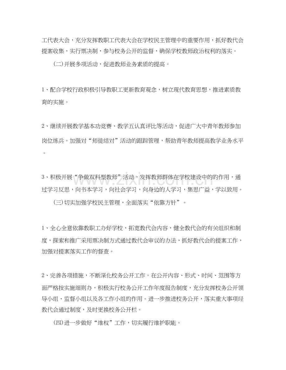 学校工会工作计划24.docx_第2页