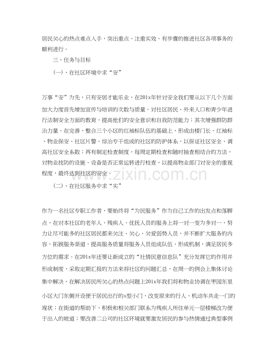 居委会年终个人计划书【三篇】.docx_第2页