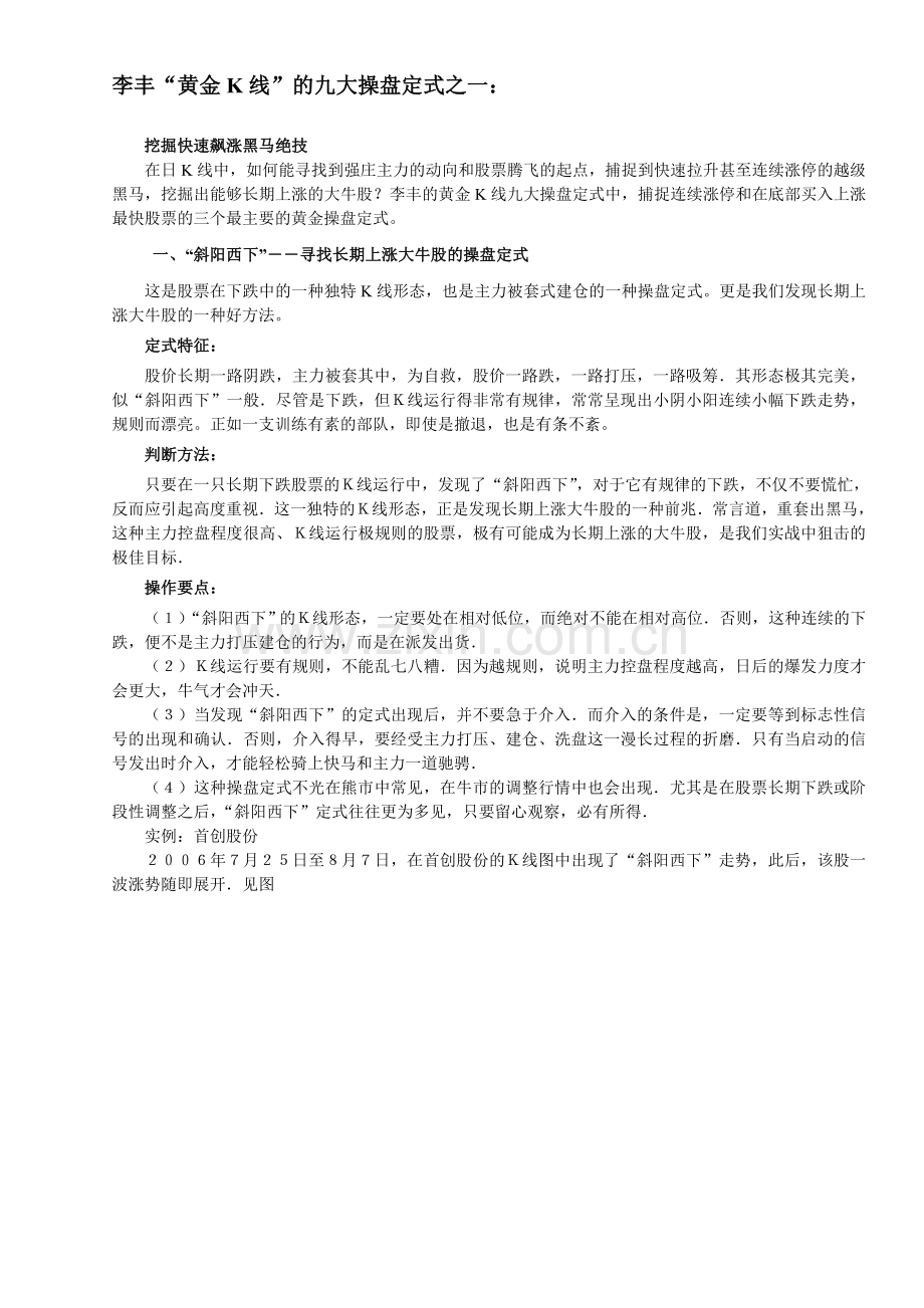 李丰“黄金K线”的九大操盘定式之.doc_第1页
