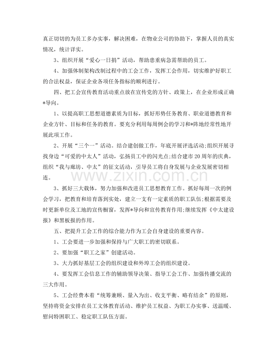 2020年企业工会工作计划2.docx_第2页
