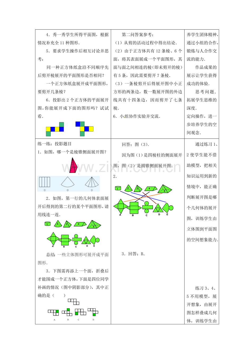 江苏省昆山市锦溪中学七年级数学上册 5.3 展开与折叠教案 （新版）苏科版.doc_第2页
