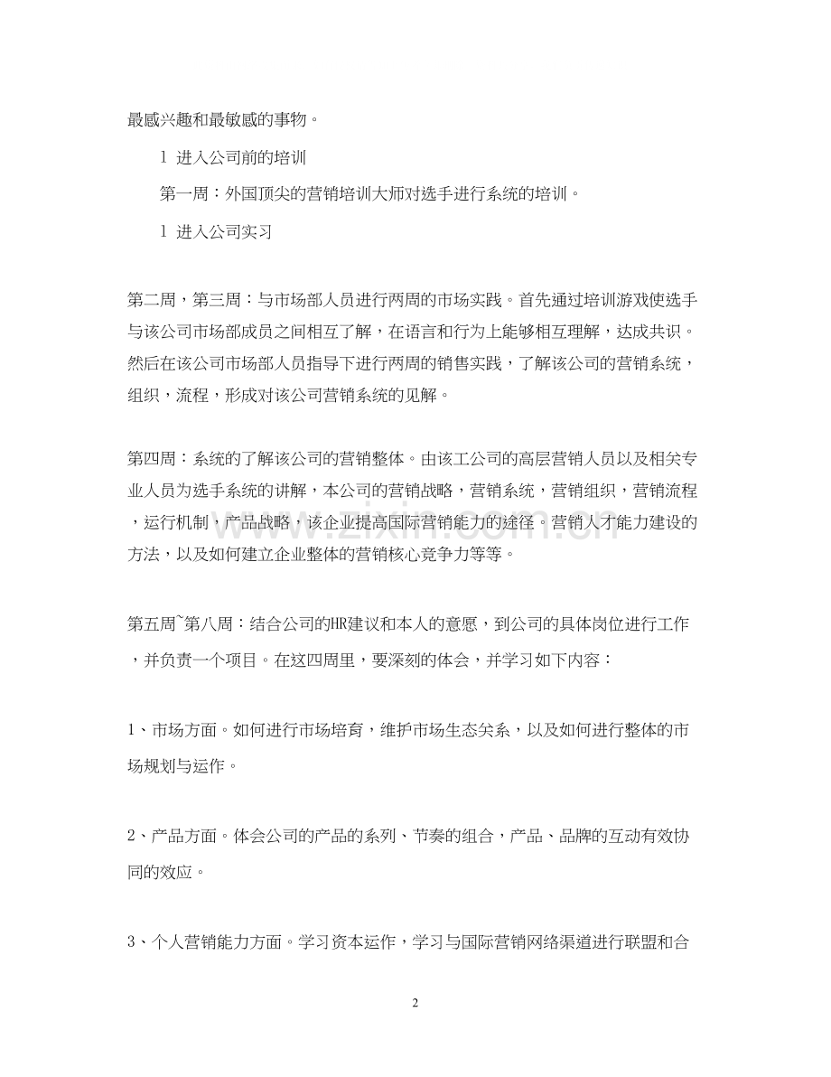 会计专业实习计划安排.docx_第2页