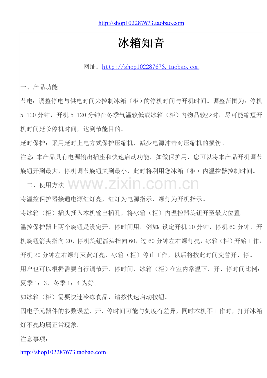 冰箱知音产品功能特点用途使用方法.doc_第1页