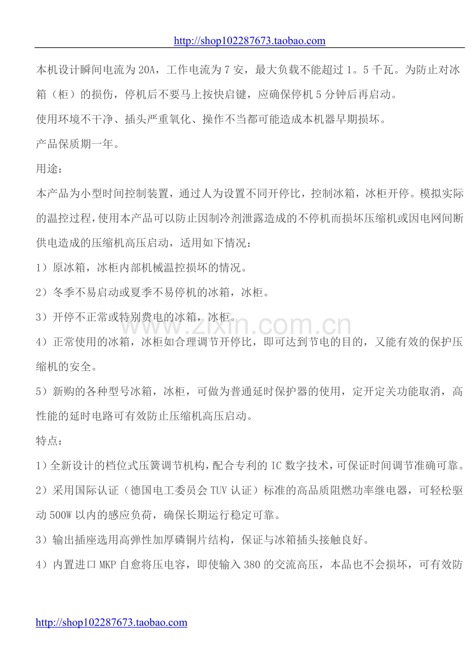 冰箱知音产品功能特点用途使用方法.doc_第2页