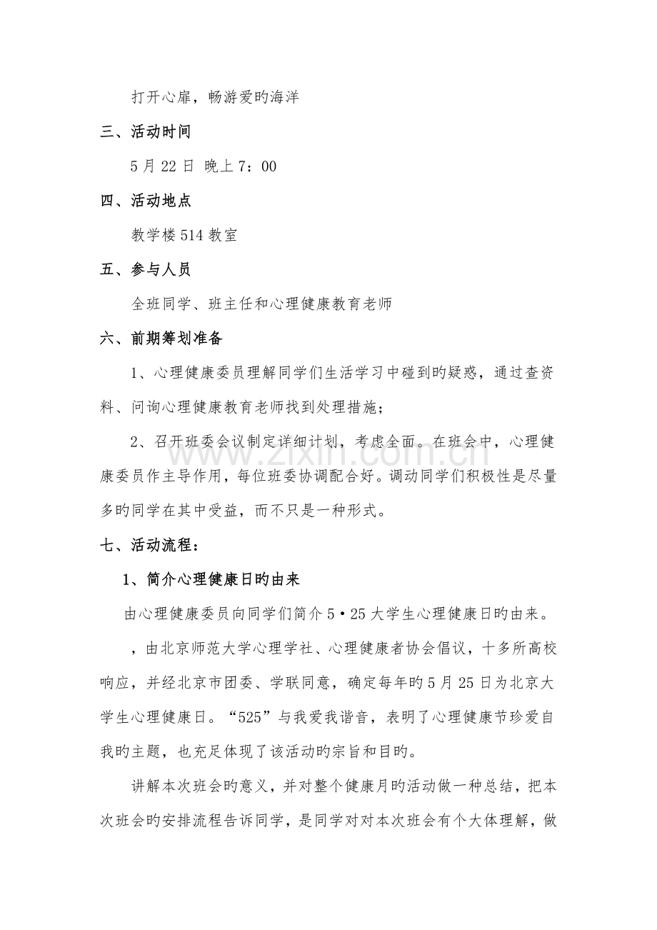 心理健康主题班会策划书.doc_第2页