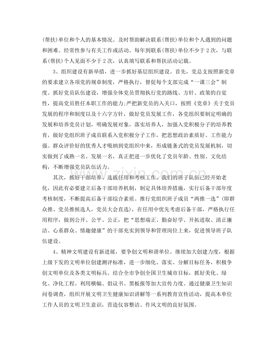 2020年机关党支部年度工作计划 .docx_第2页