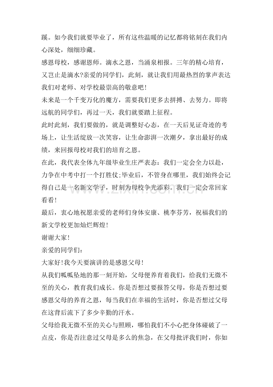 有关感恩主题演讲稿.doc_第2页