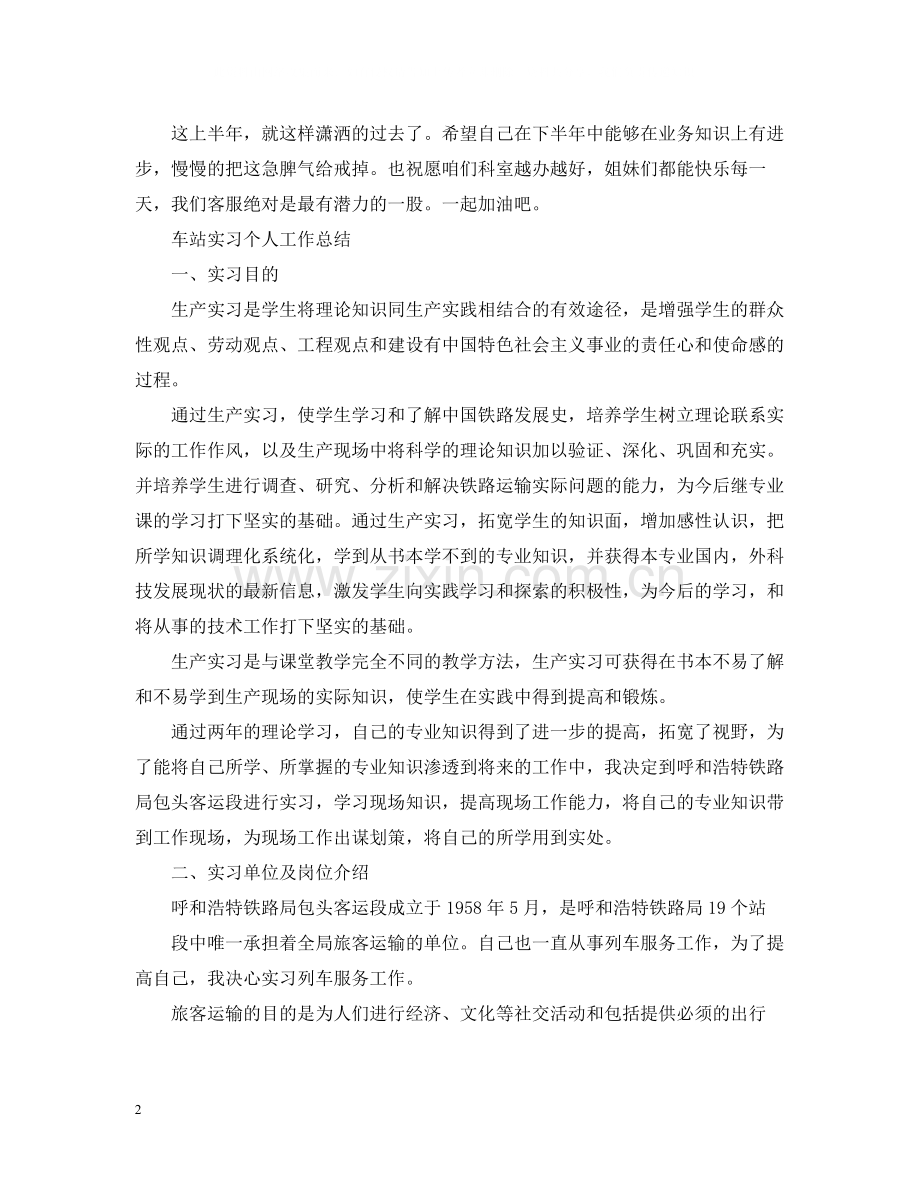 车站实习工作总结范文.docx_第2页