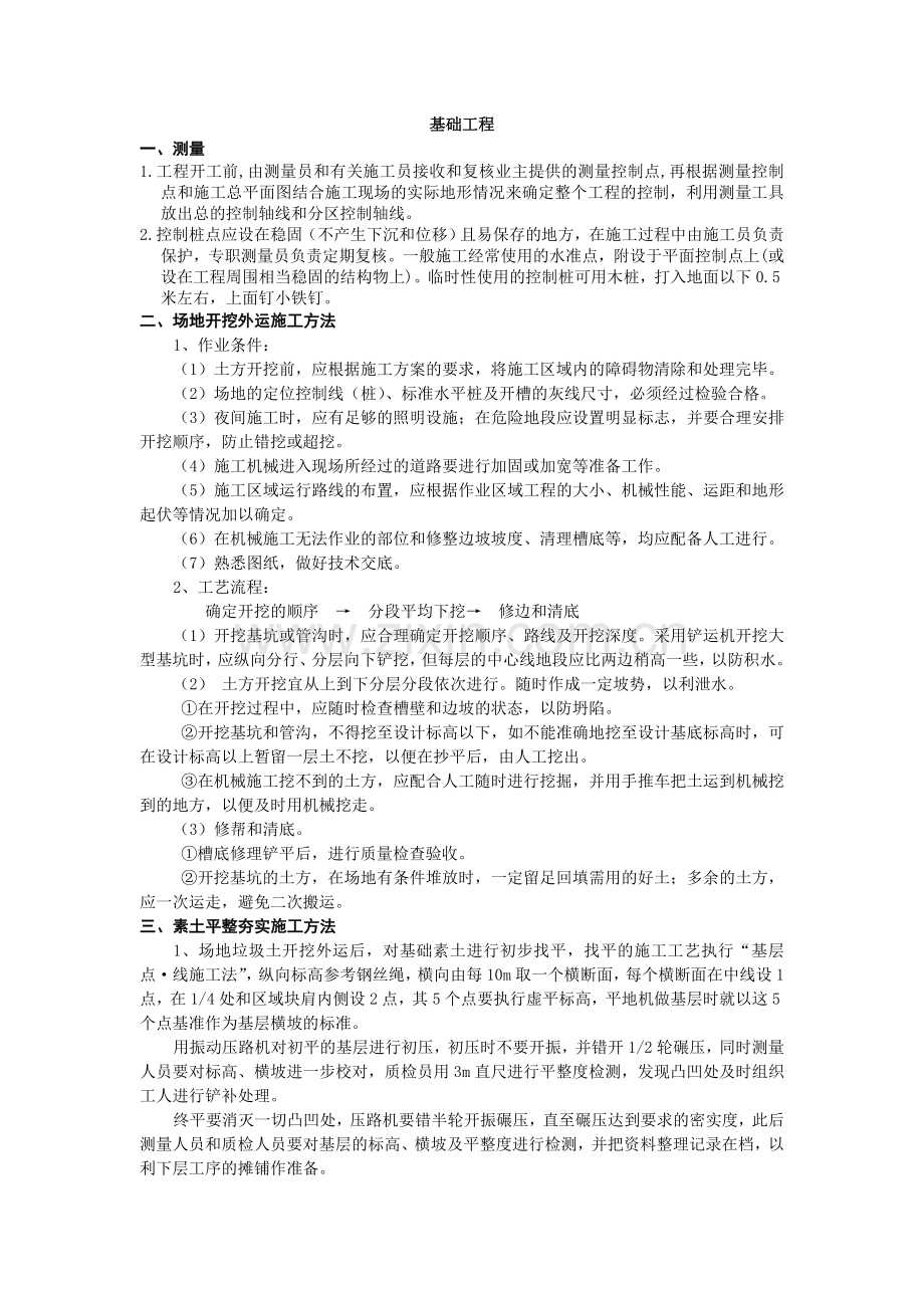 某中学运动场施工设计.doc_第2页