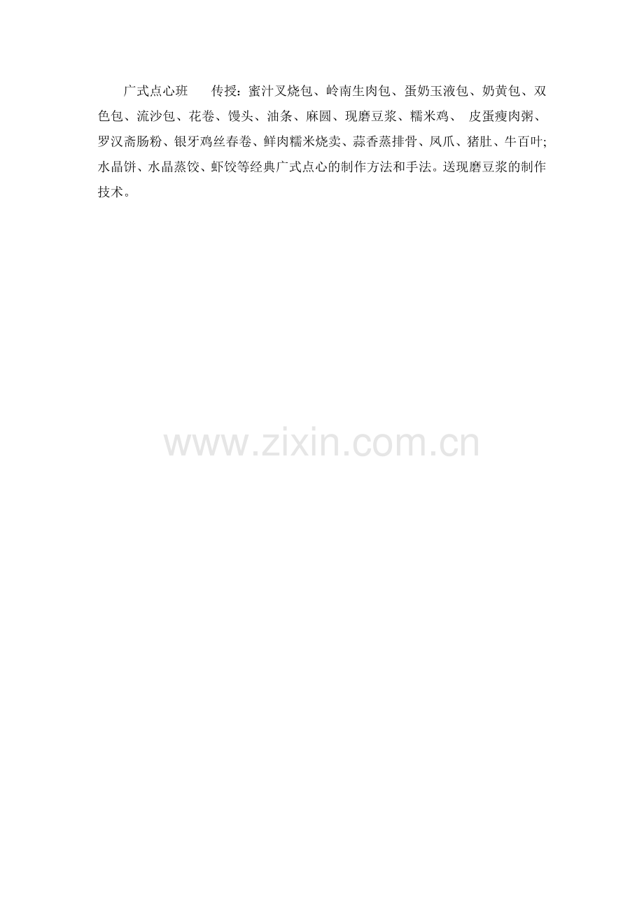早点创业班成就你的创富之梦.doc_第2页