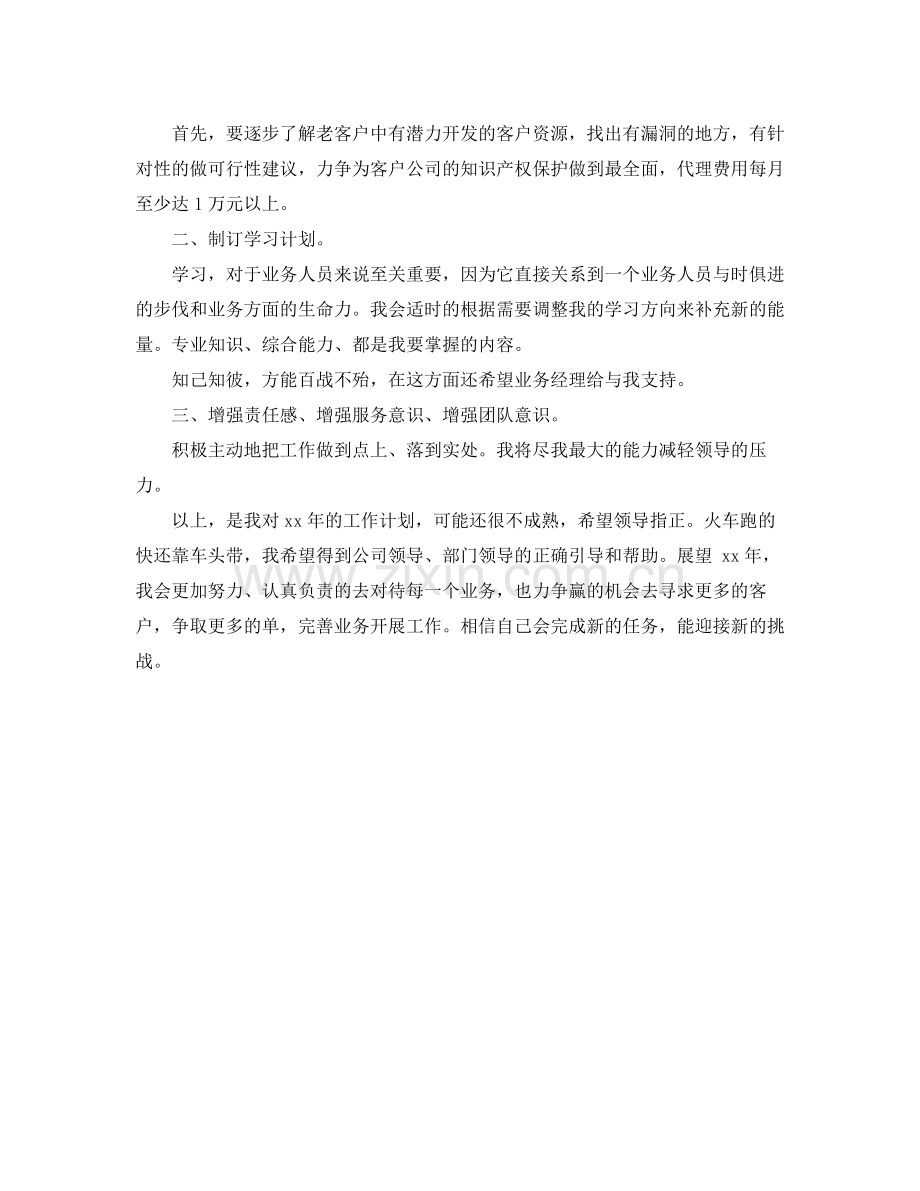公司业务员个人工作总结.docx_第2页