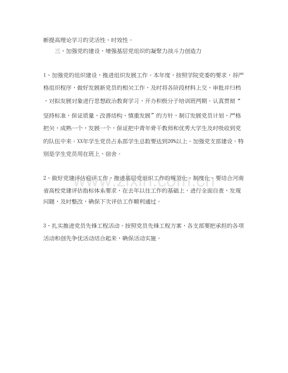 系党支部工作计划.docx_第2页