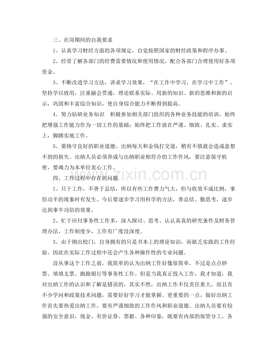 出纳个人年度工作总结范文三篇.docx_第2页