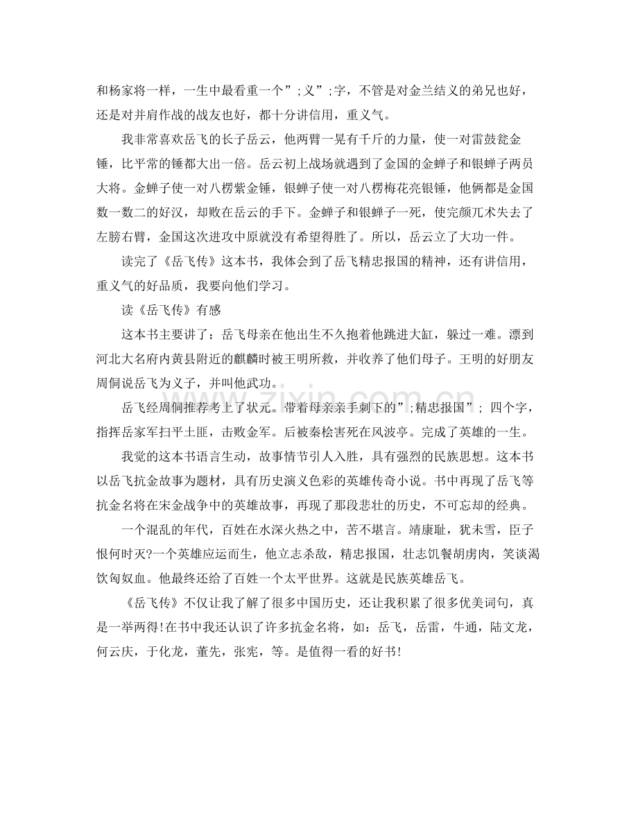 读《岳飞传》有感400字作文.docx_第2页
